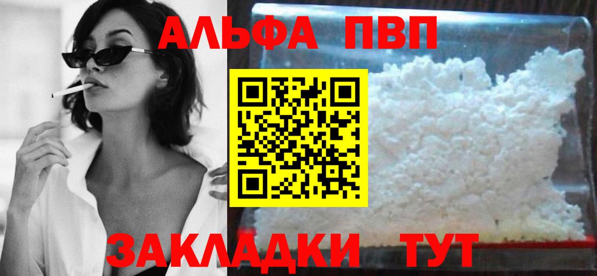 Alpha-PVP VHQ  Вход с VPN  Alpha-PVP СК  Лангепас  А ПВП VHQ 