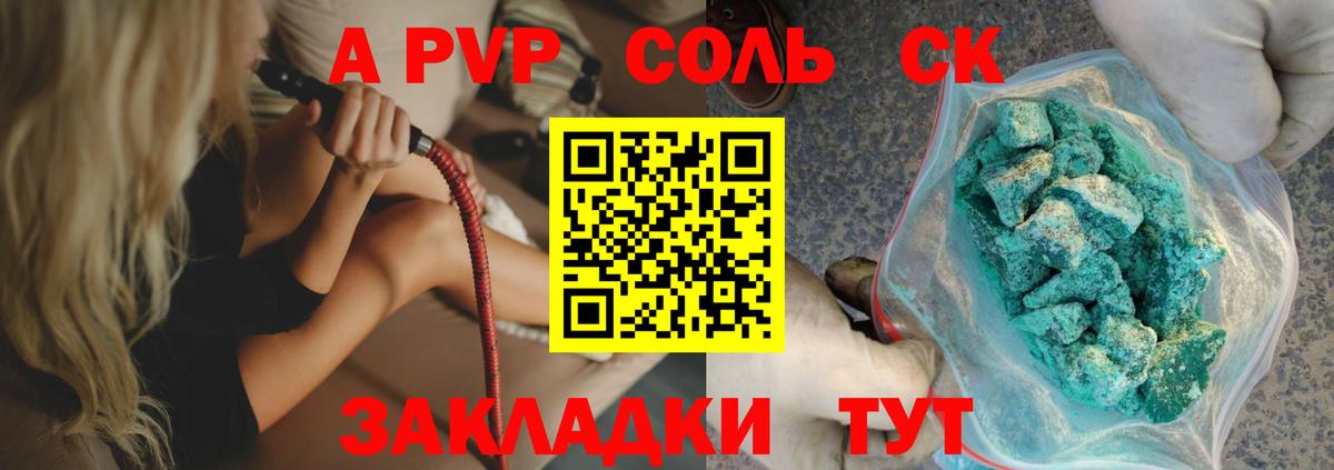 Альфа ПВП Crystall Лангепас