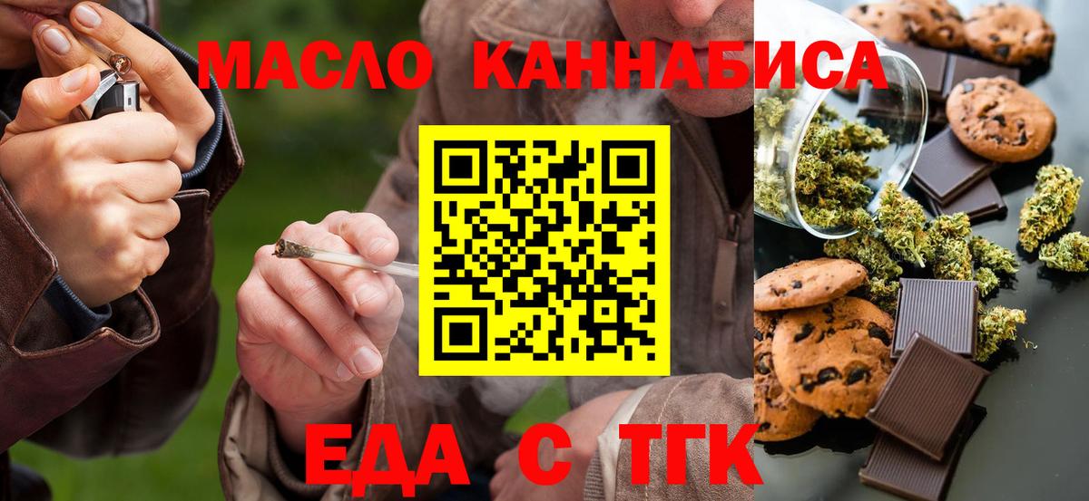 Лангепас  Печенье с ТГК марихуана  Вход с VPN 