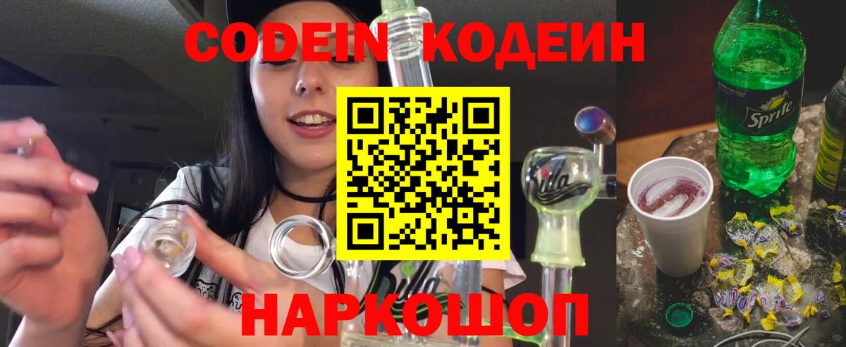 Кодеин напиток Lean (лин) Лангепас