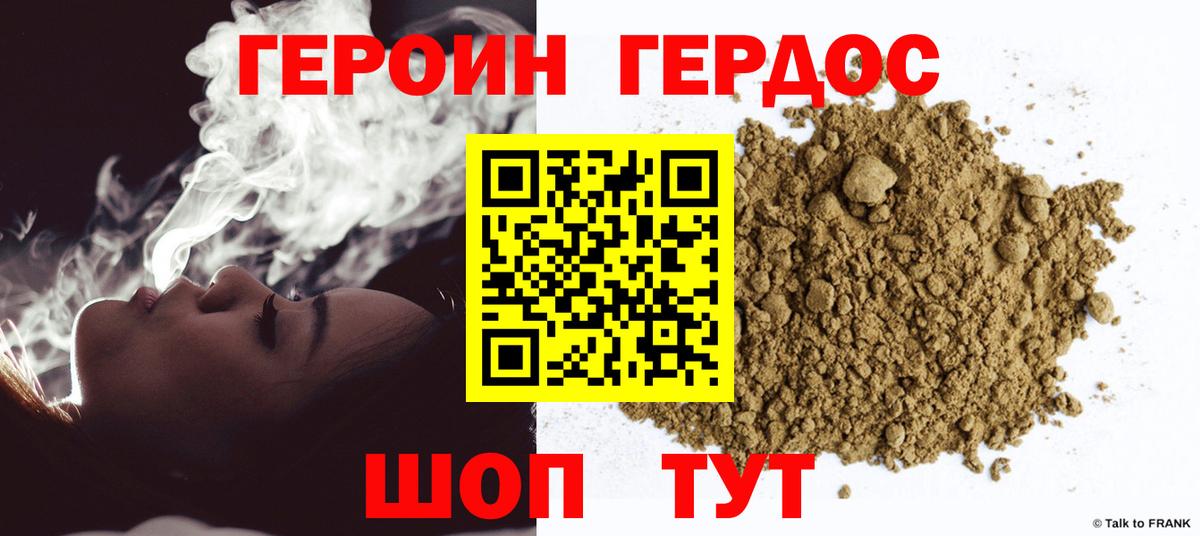 Героин Heroin Лангепас