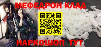меф Кандалакша