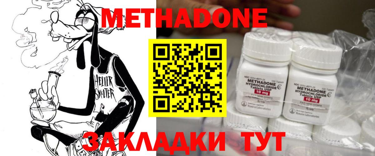 Метадон мёд Лангепас