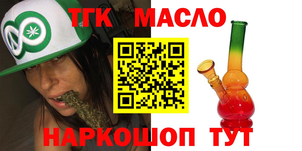 Дистиллят ТГК вейп  Вход с VPN  Лангепас  Дистиллят ТГК гашишное масло 